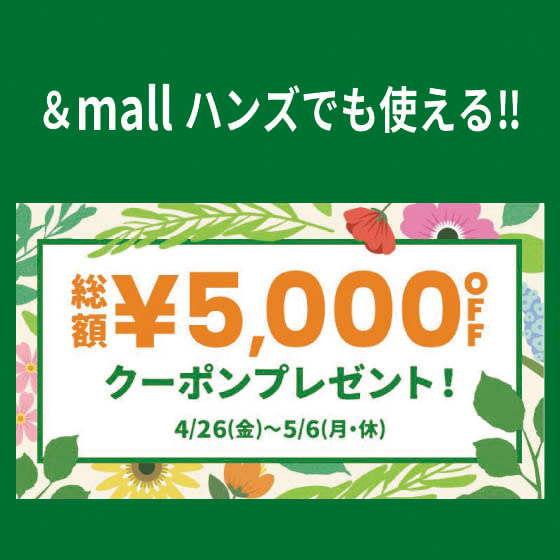 【ららぽーと横浜店】&mallハンズで使えるクーポン配布中！！