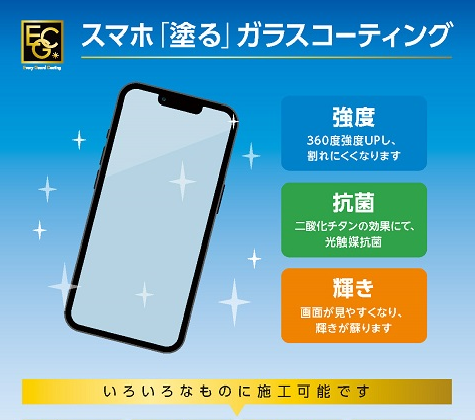 【ららぽーと横浜店】10月スマホ「塗る」ガラスコーティングのお知らせ