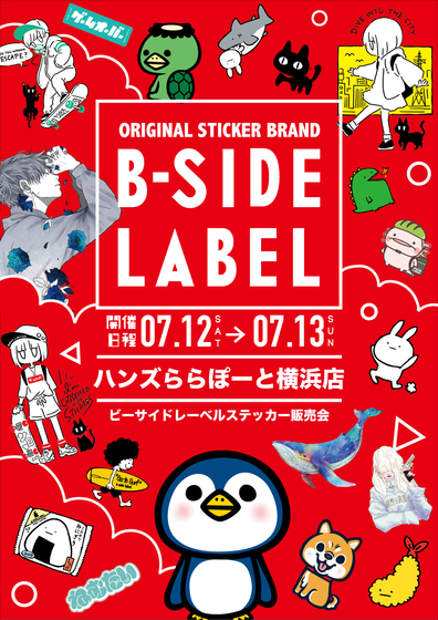 【ららぽーと横浜店】B-SIDE LABEL POP UP SHOP