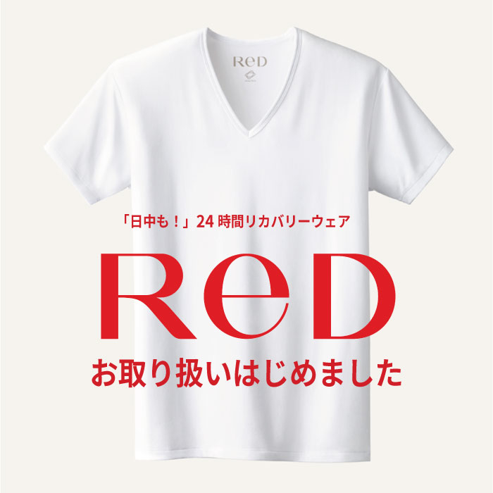 着るだけで「血行促進」、「疲労回復」!