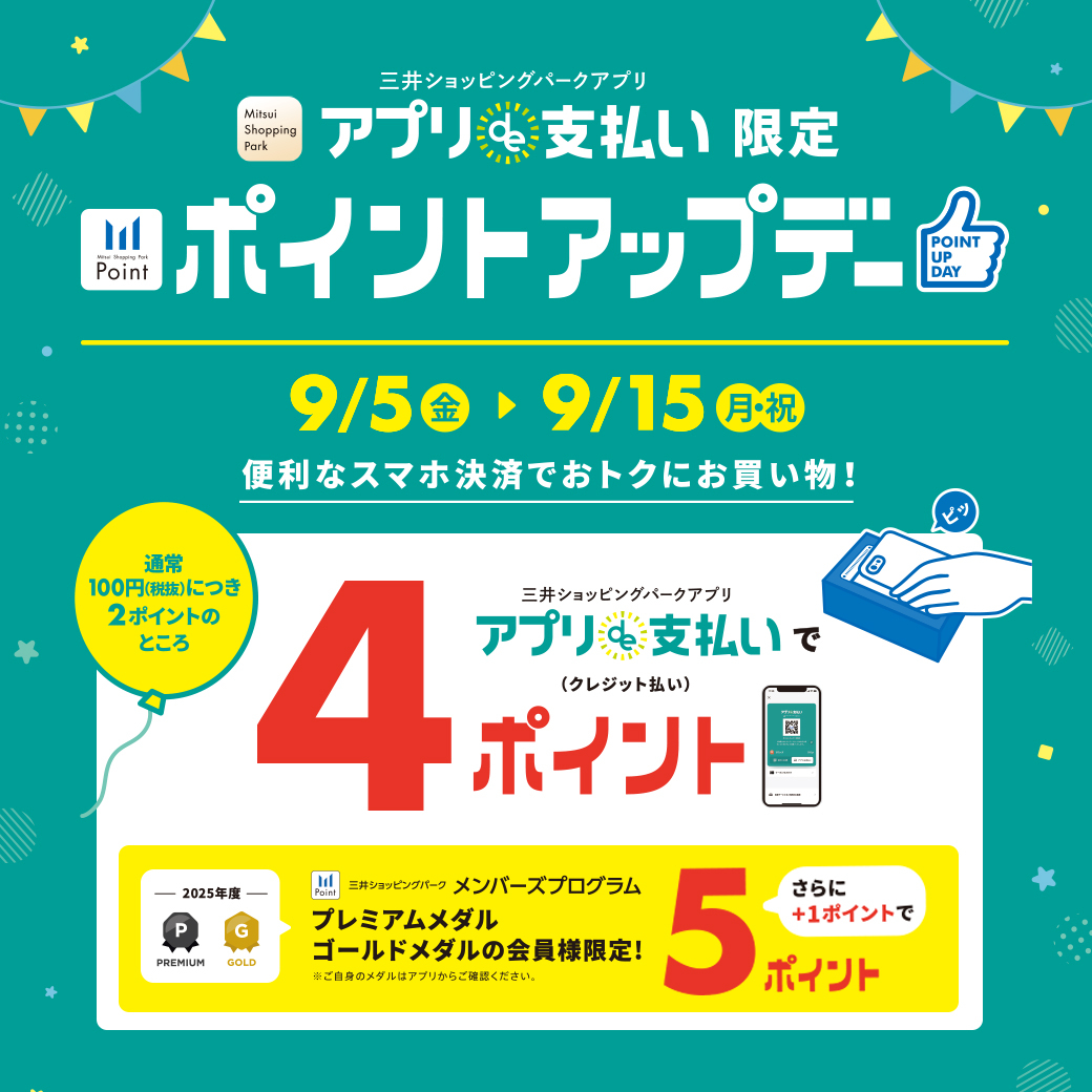 【ららぽーと横浜店】アプリde支払限定！ポイントアップデー