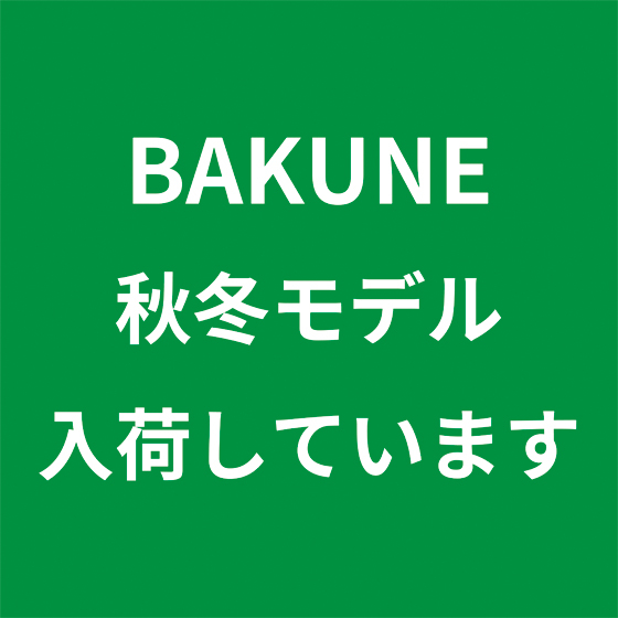 【ららぽーと横浜店】BAKUNEの秋冬モデルが入荷しています