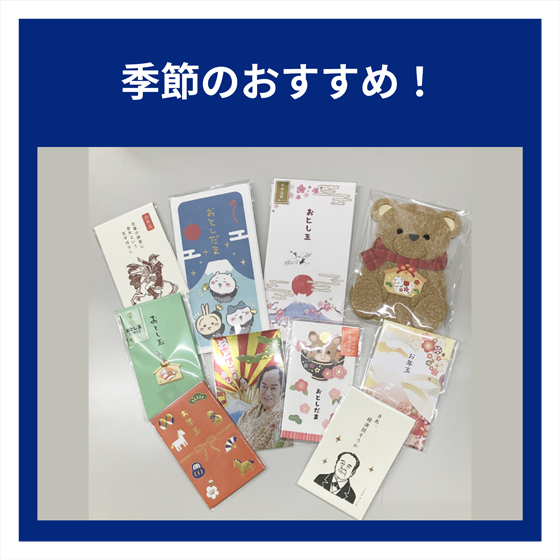 【ららぽーと横浜店】季節のおすすめ！